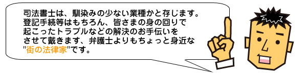 司法書士とは