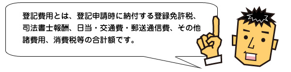 登記